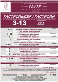 ГАСТРОЛИ 2011 (г. Караганда, г. Темиртау)