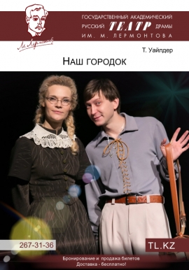 НАШ ГОРОДОК