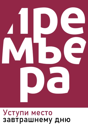 УСТУПИ МЕСТО ЗАВТРАШНЕМУ ДНЮ - Семейная драма