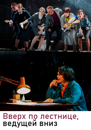 ВВЕРХ ПО ЛЕСТНИЦЕ, ВЕДУЩЕЙ ВНИЗ - Мелодрама